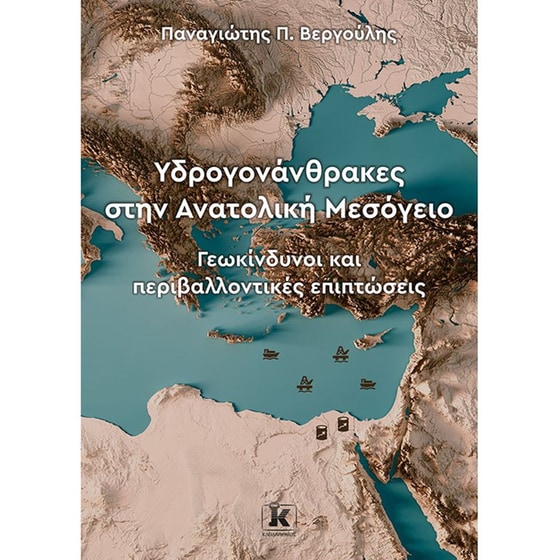 Υδρογονάνθρακες στην Ανατολική Μεσόγειο image 0