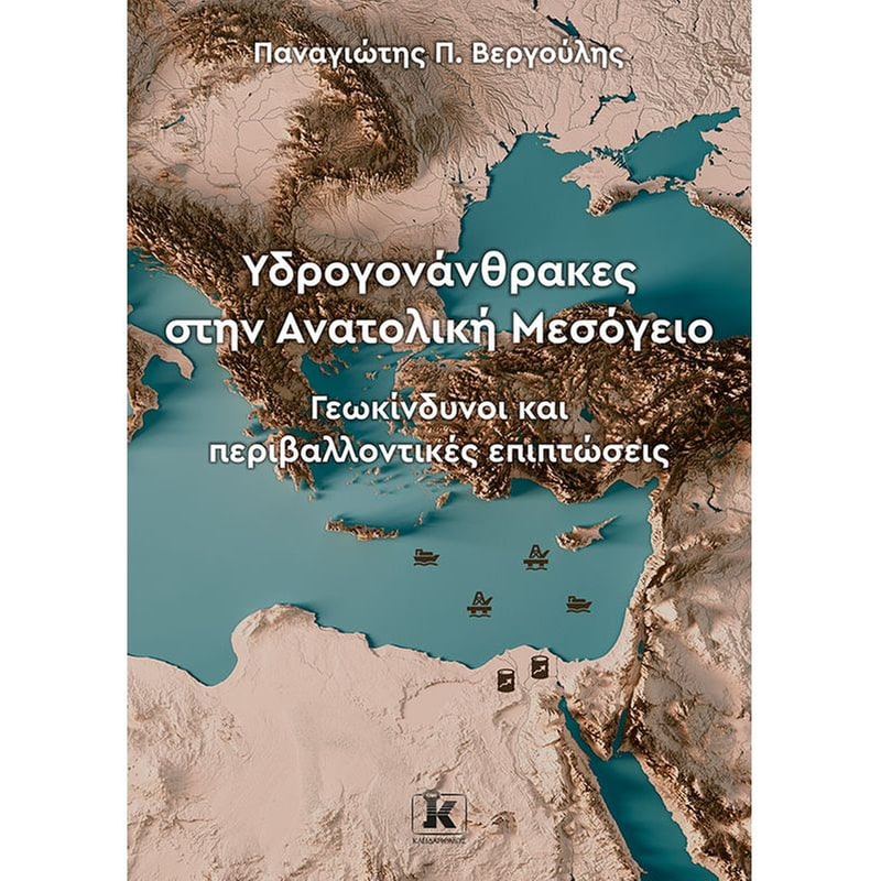 Υδρογονάνθρακες στην Ανατολική Μεσόγειο
