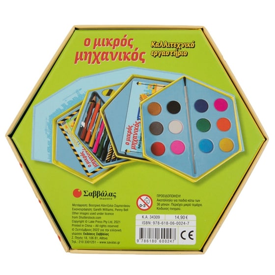 Ο μικρός μηχανικός image 1