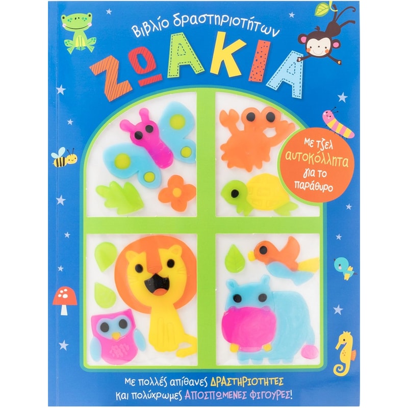 Ζωάκια