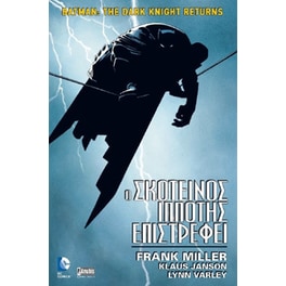 Batman - Ο σκοτεινός ιππότης επιστρέφει