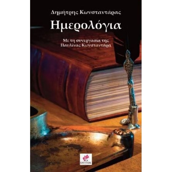 Ημερολόγια image 0