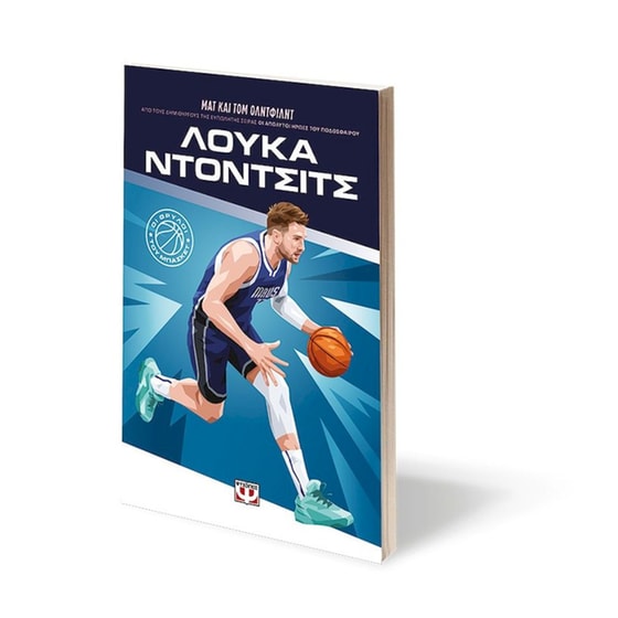 Οι θρύλοι του μπάσκετ: Λούκα Ντόντσιτς image 1