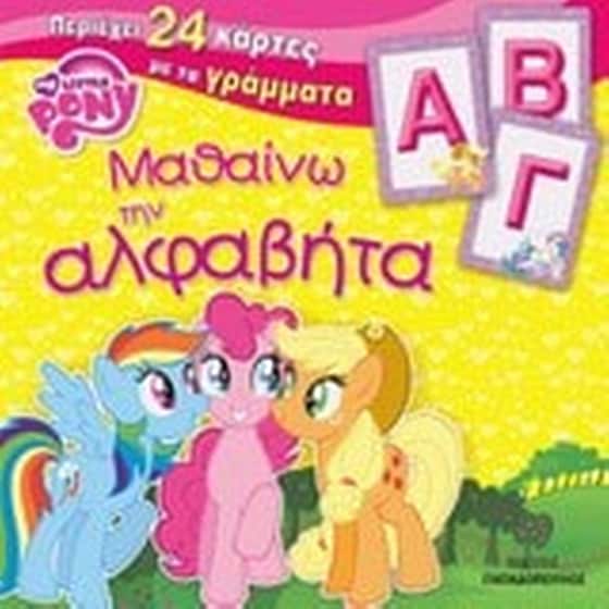 Μαθαίνω την αλφαβήτα image 0