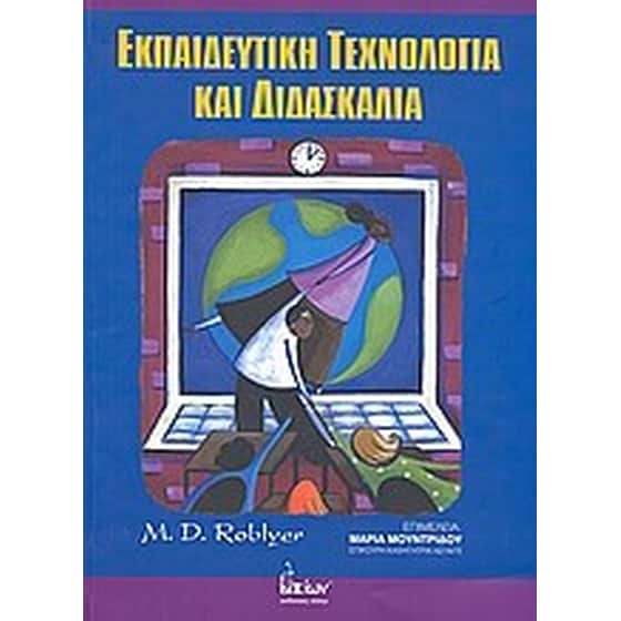 Εκπαιδευτική τεχνολογία και διδασκαλία image 0