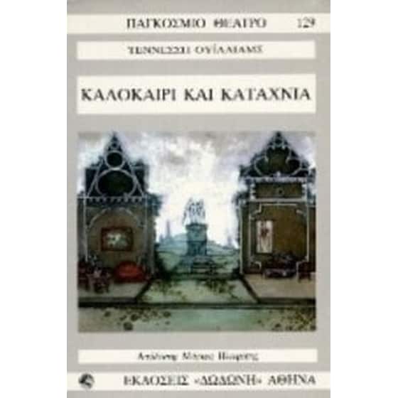 Καλοκαίρι και καταχνιά image 0