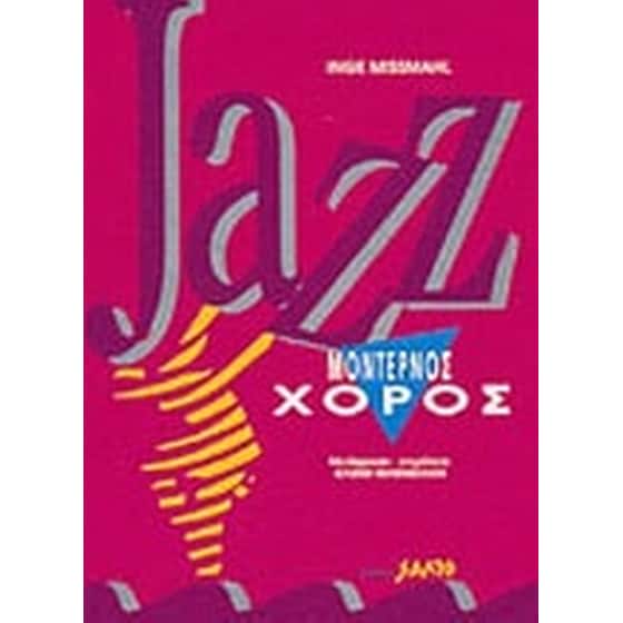 Jazz μοντέρνος χορός image 0