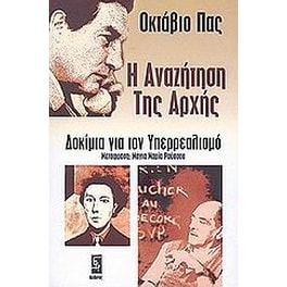 Η αναζήτηση της αρχής
