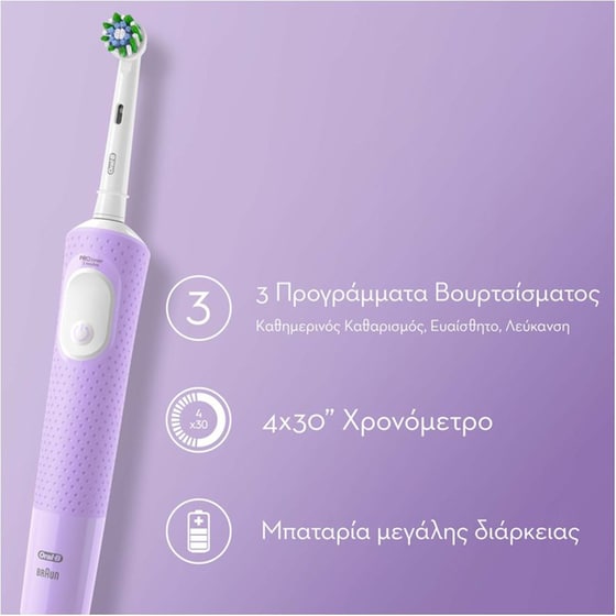 Ηλεκτρική Οδοντόβουρτσα ORAL-B VITALITY Pro D103 - Μωβ image 5