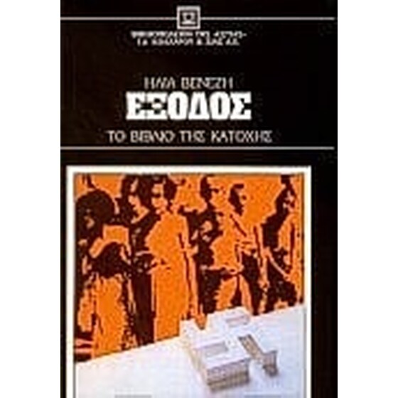 Έξοδος image 0