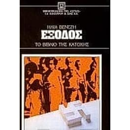 Έξοδος