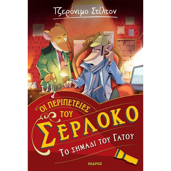 Το σημάδι του Γάτου image 0