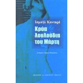 Κρύα λουλούδια του Μάρτη