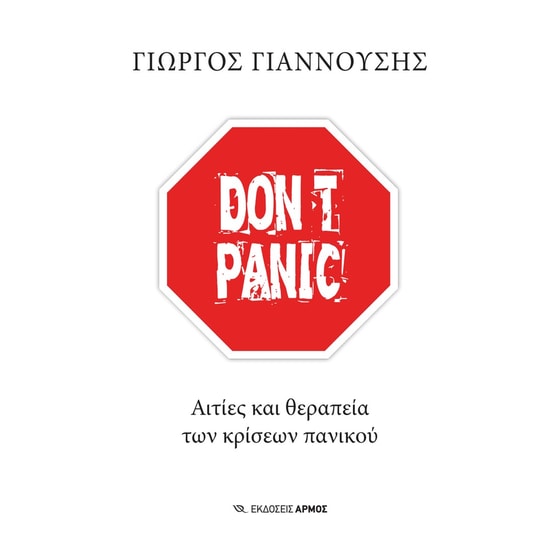 Don’t panic image 0