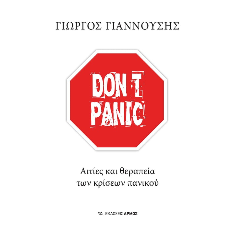 Don’t panic