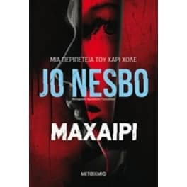 Μαχαίρι