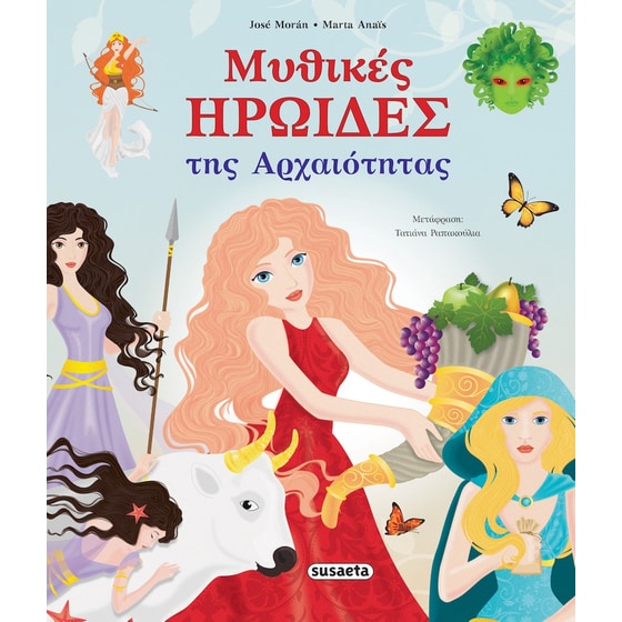 Μυθικές ηρωίδες της Αρχαιότητας image 0