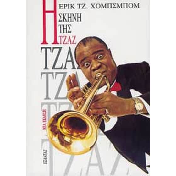 Η σκηνή της τζαζ image 0