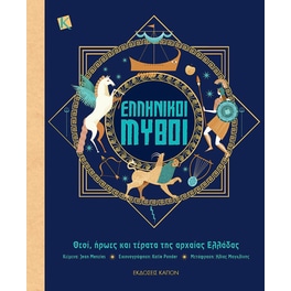 Ελληνικοί μύθοι