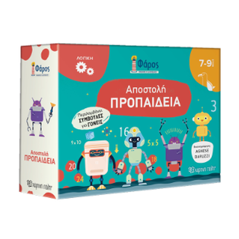 Αποστολή: Προπαίδεια