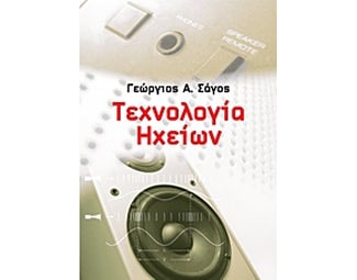 Τεχνολογία ηχείων image 0