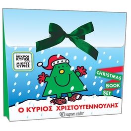 Μικροί κύριοι Μικρές κυρίες