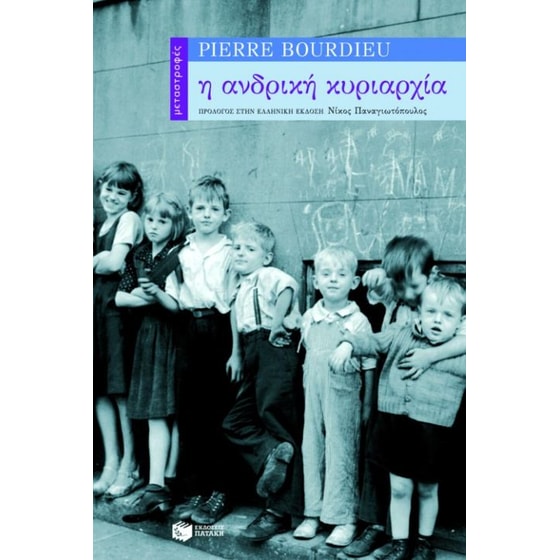 Η ανδρική κυριαρχία image 0