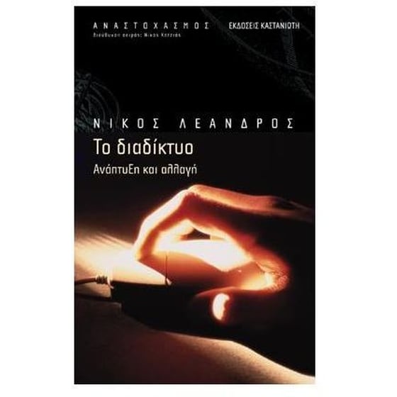 Το διαδίκτυο image 0