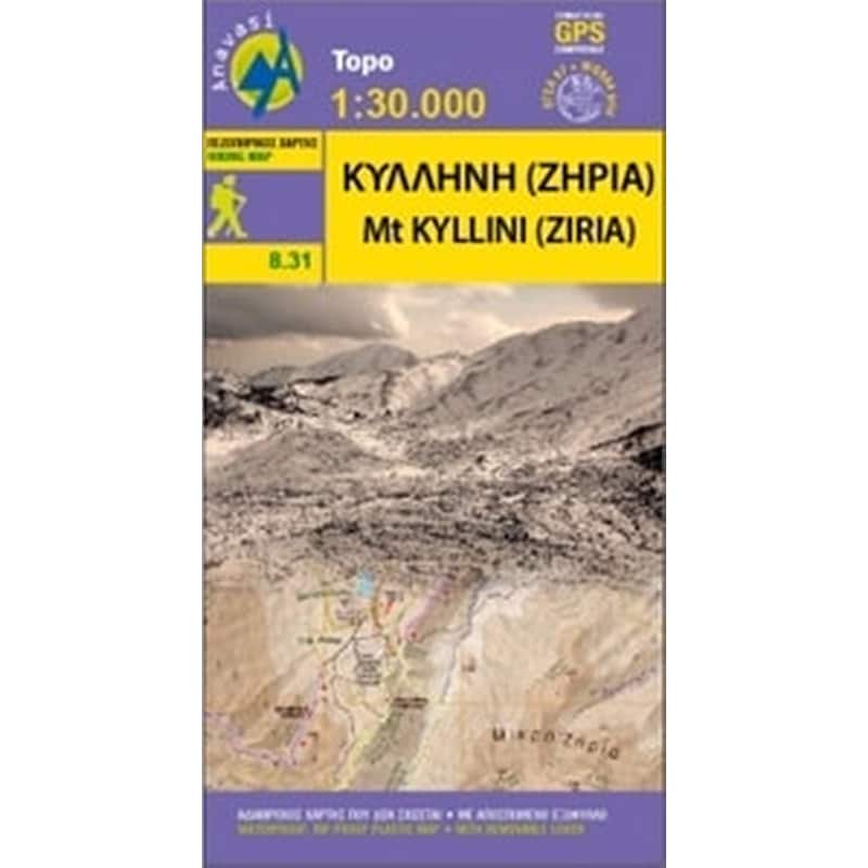 Κυλλήνη (Ζήρια)