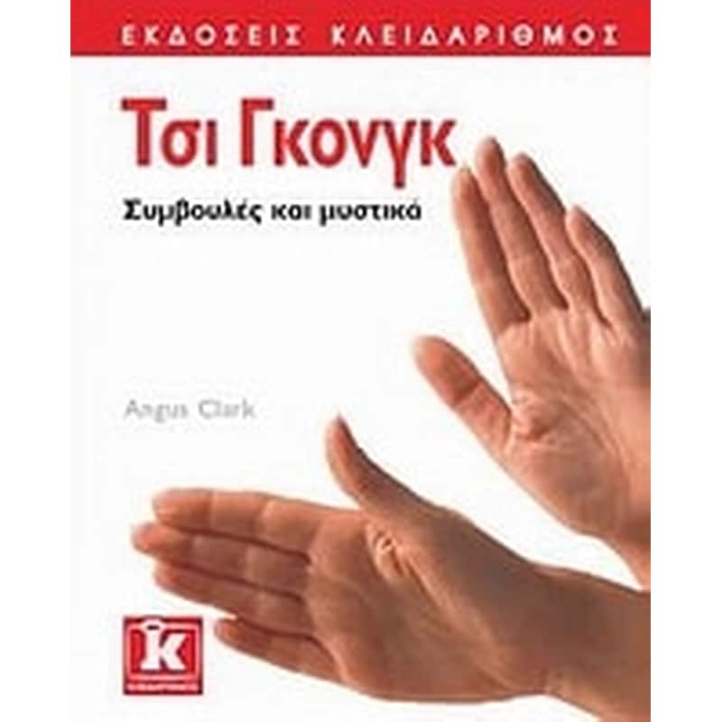 Τσι Γκονγκ