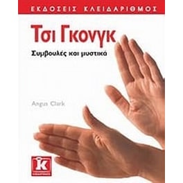 Τσι Γκονγκ