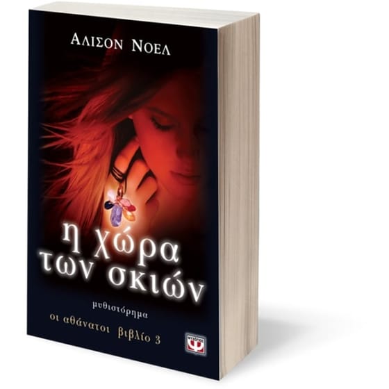 Η χώρα των σκιών image 2