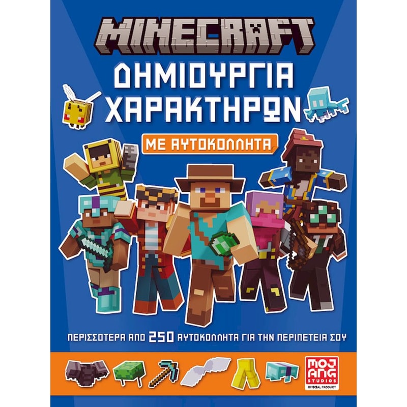 Minecraft – Δημιουργία χαρακτήρων με αυτοκόλλητα