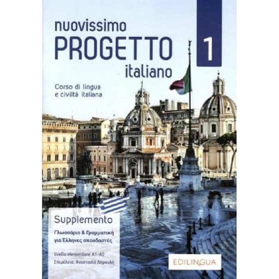 Nuovissimo Progetto Italiano 1: Supplemento image 0