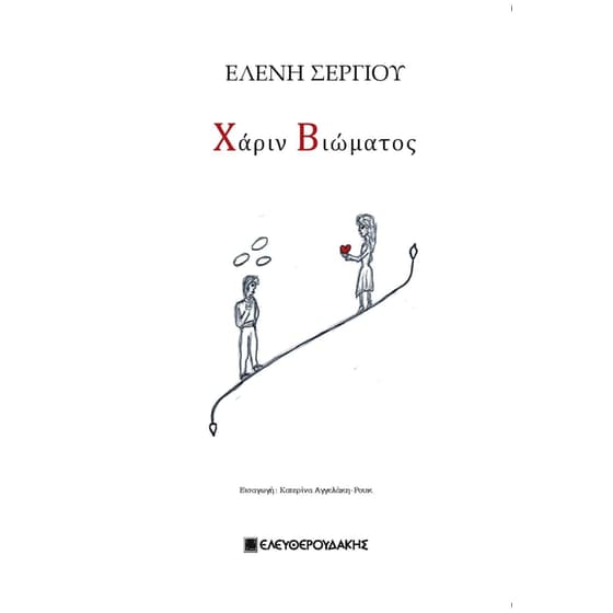 Χάριν βιώματος image 0