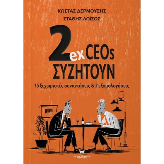 2ex CEOs συζητούν image 0