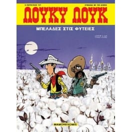 Λούκυ Λουκ 87- Μπελάδες Στις Φυτείες