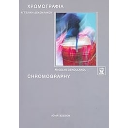 Χρωμογραφία