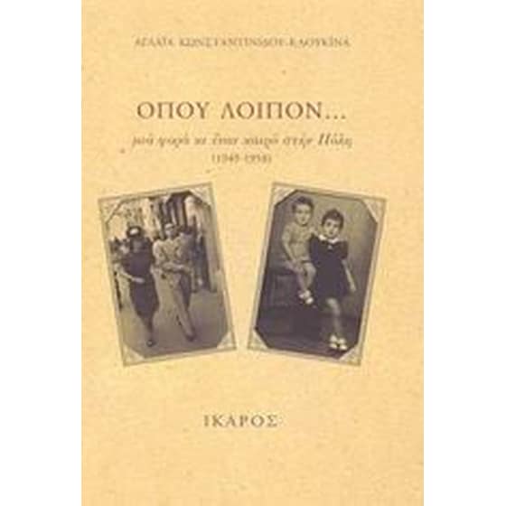 Όπου λοιπόν... image 0