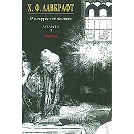 Ο κυνηγός του σκότους