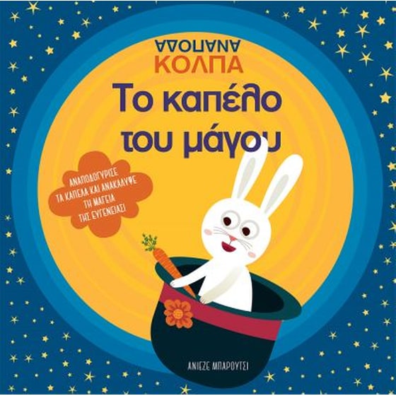 Το καπέλο του μάγου image 0