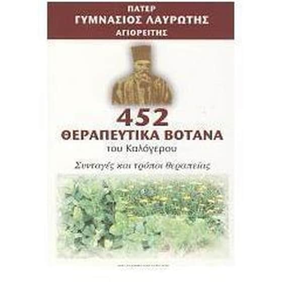 452 θεραπευτικά βότανα image 0