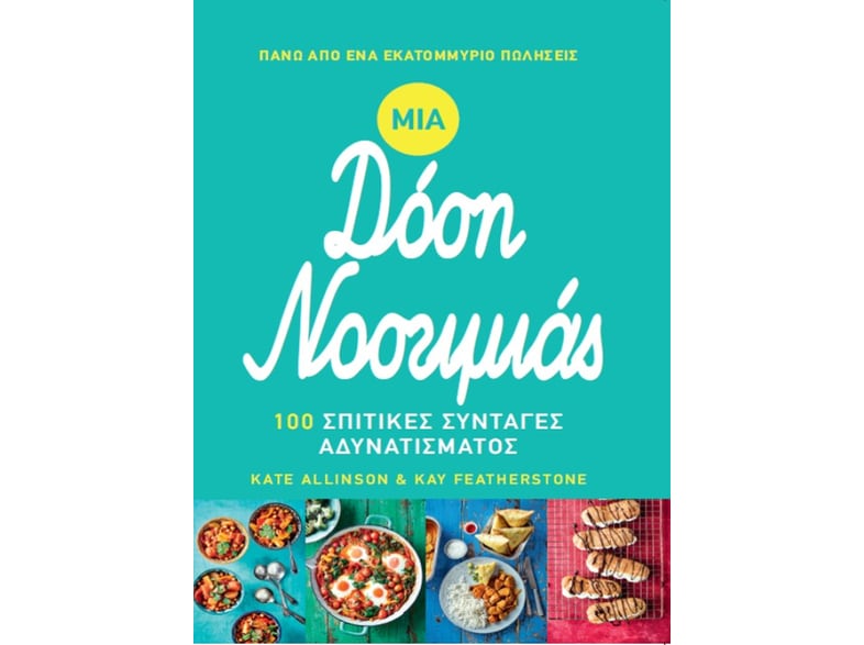 Μια δόση νοστιμιάς