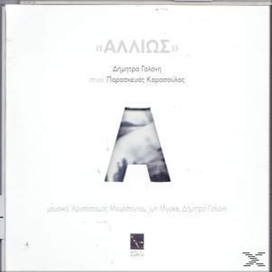 Αλλιώς image 1