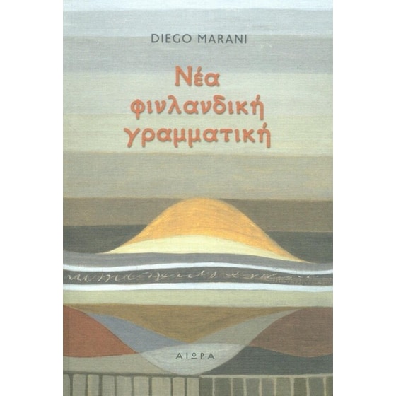 Νέα φινλανδική γραμματική image 0