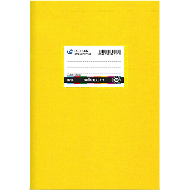 Τετράδιο Έκθεσης SALKO Β5 Εκθέσεων Ex-Color Κίτρινο 50 Φύλλων (1 Τεμάχιο)