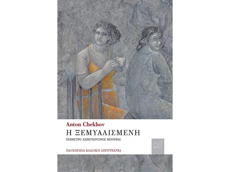 Η ξεµυαλισµένη