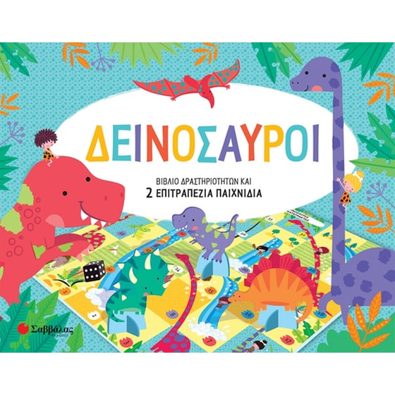 Δεινόσαυροι image 0