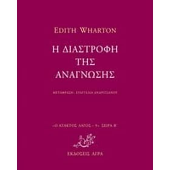 Η διαστροφή της ανάγνωσης image 0