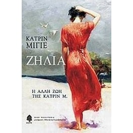 Ζήλια